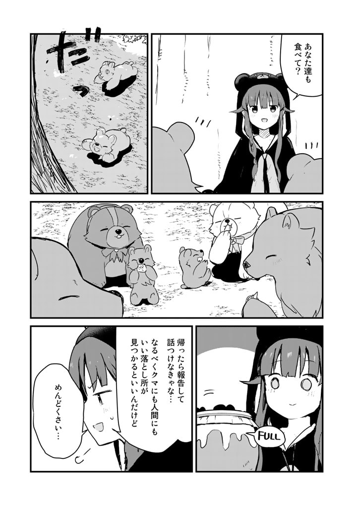 くま　クマ　熊　ベアー - raw - 第83話 - https://jpee.aabb.to/JPEE/75035/zs1nqoazxlp.jpg