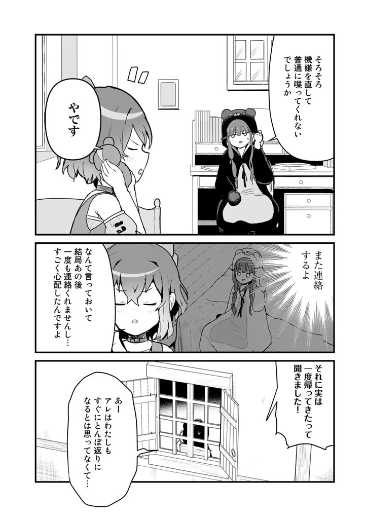 くま　クマ　熊　ベアー - raw - 第80話 - https://jpee.aabb.to/JPEE/75037/134wais1qsi.jpg