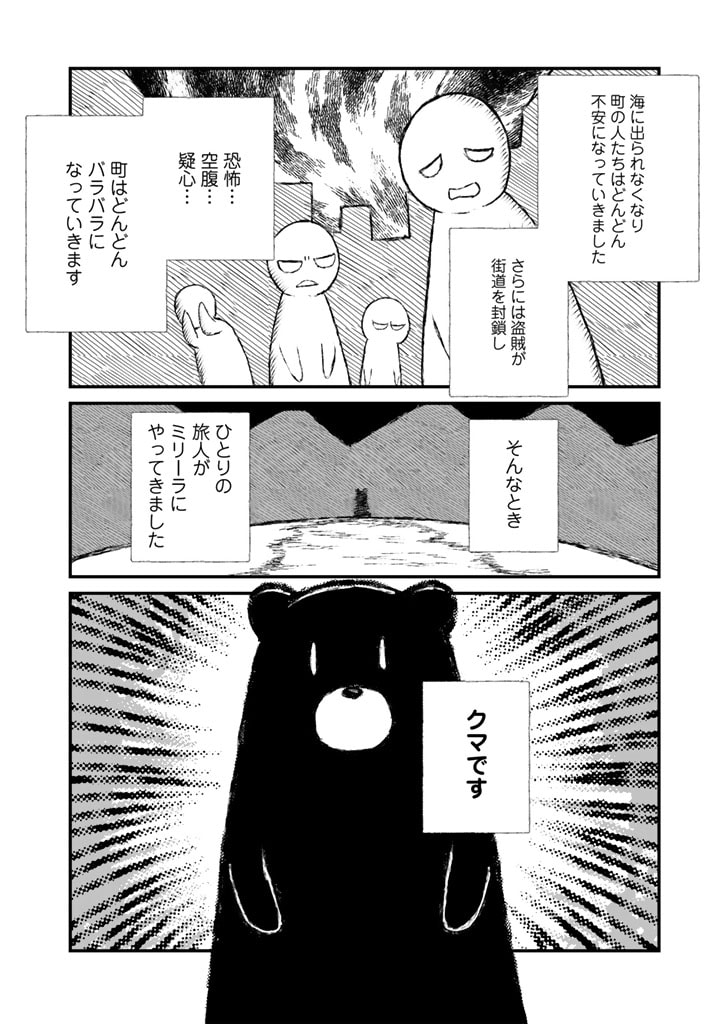 くま　クマ　熊　ベアー - raw - 第80話 - https://jpee.aabb.to/JPEE/75037/2u4a1do5moq.jpg