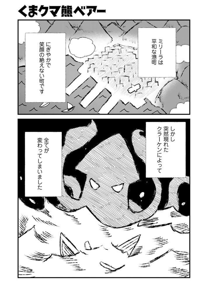 くま　クマ　熊　ベアー - raw - 第80話 - https://jpee.aabb.to/JPEE/75037/3u4kvigrb5e.jpg