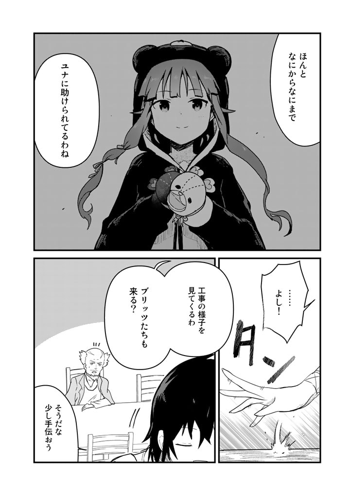 くま　クマ　熊　ベアー - raw - 第80話 - https://jpee.aabb.to/JPEE/75037/43xzw3tn0to.jpg