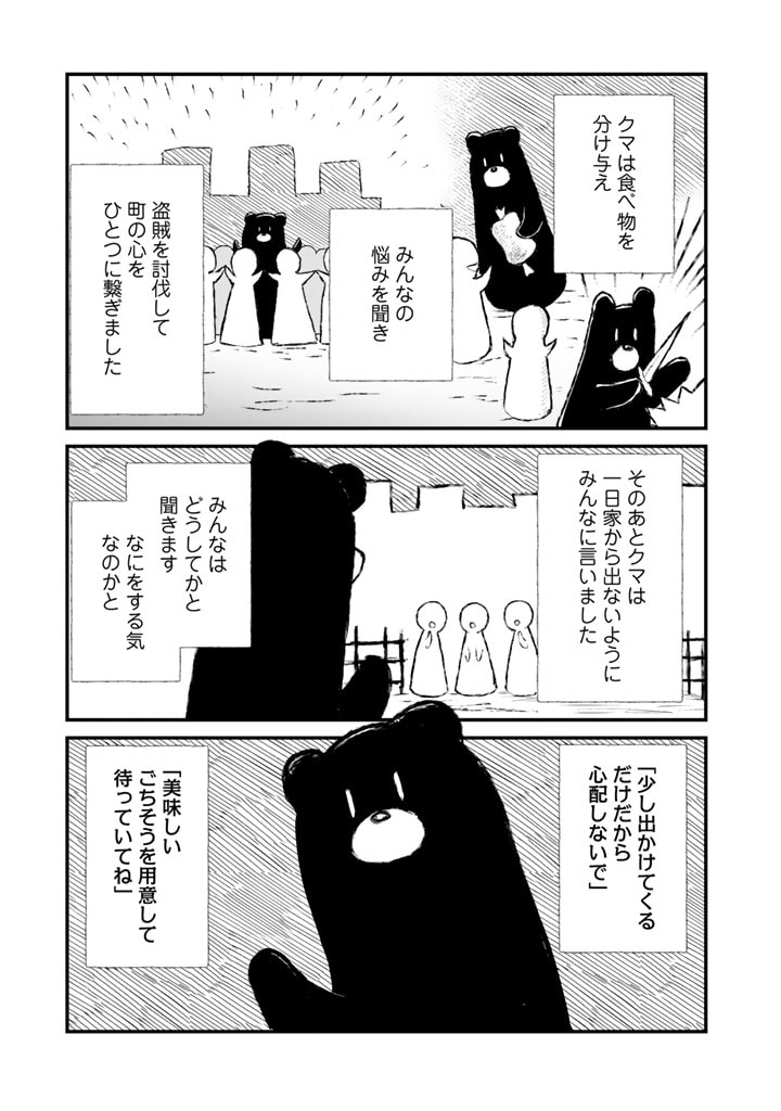 くま　クマ　熊　ベアー - raw - 第80話 - https://jpee.aabb.to/JPEE/75037/g4jk03whtbu.jpg