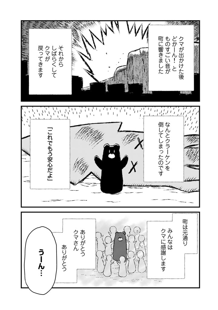 くま　クマ　熊　ベアー - raw - 第80話 - https://jpee.aabb.to/JPEE/75037/icmb2zugsli.jpg