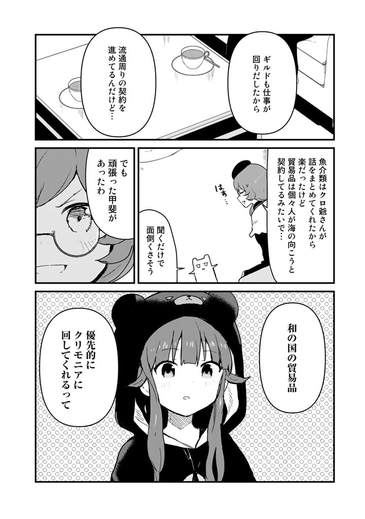くま　クマ　熊　ベアー - raw - 第79話 - https://jpee.aabb.to/JPEE/75038/3qu0ganybcd.jpg