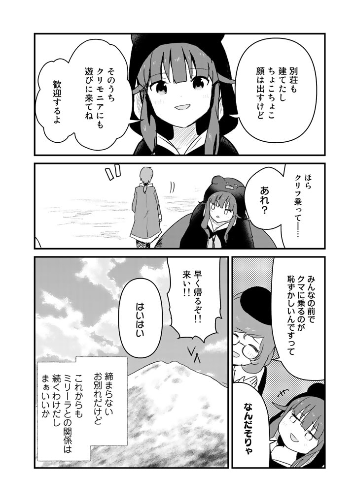 くま　クマ　熊　ベアー - raw - 第79話 - https://jpee.aabb.to/JPEE/75038/hfx00etrwu0.jpg