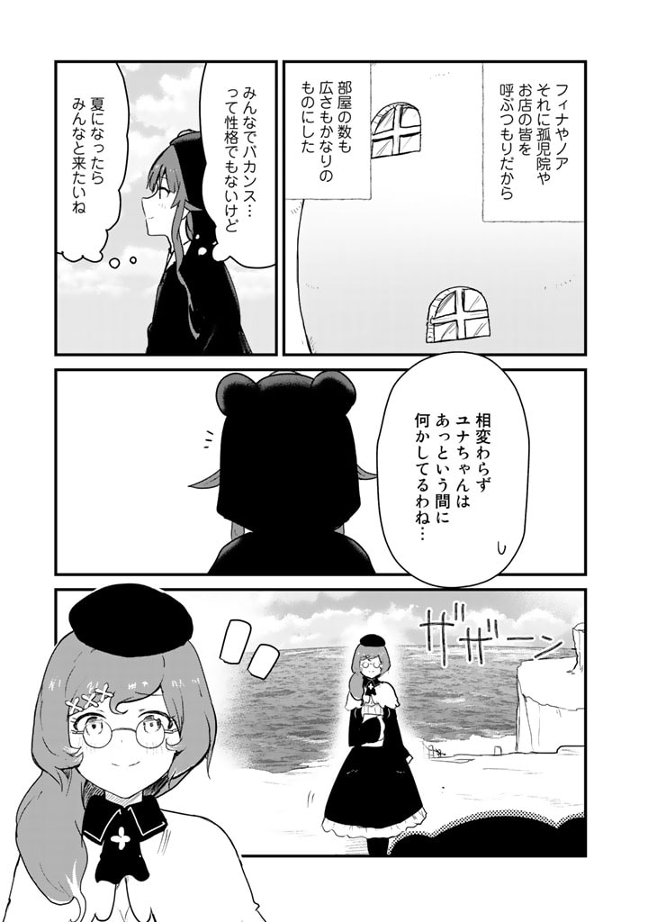 くま　クマ　熊　ベアー - raw - 第79話 - https://jpee.aabb.to/JPEE/75038/kuduypd1lwi.jpg