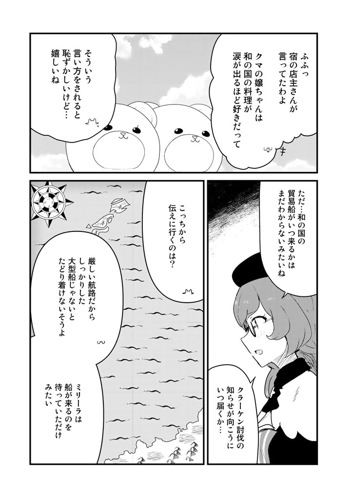 くま　クマ　熊　ベアー - raw - 第79話 - https://jpee.aabb.to/JPEE/75038/tky5j3ljtkj.jpg