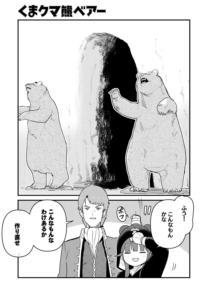 くま　クマ　熊　ベアー - raw - 第79話 - https://jpee.aabb.to/JPEE/75038/v1phrpn1f41.jpg