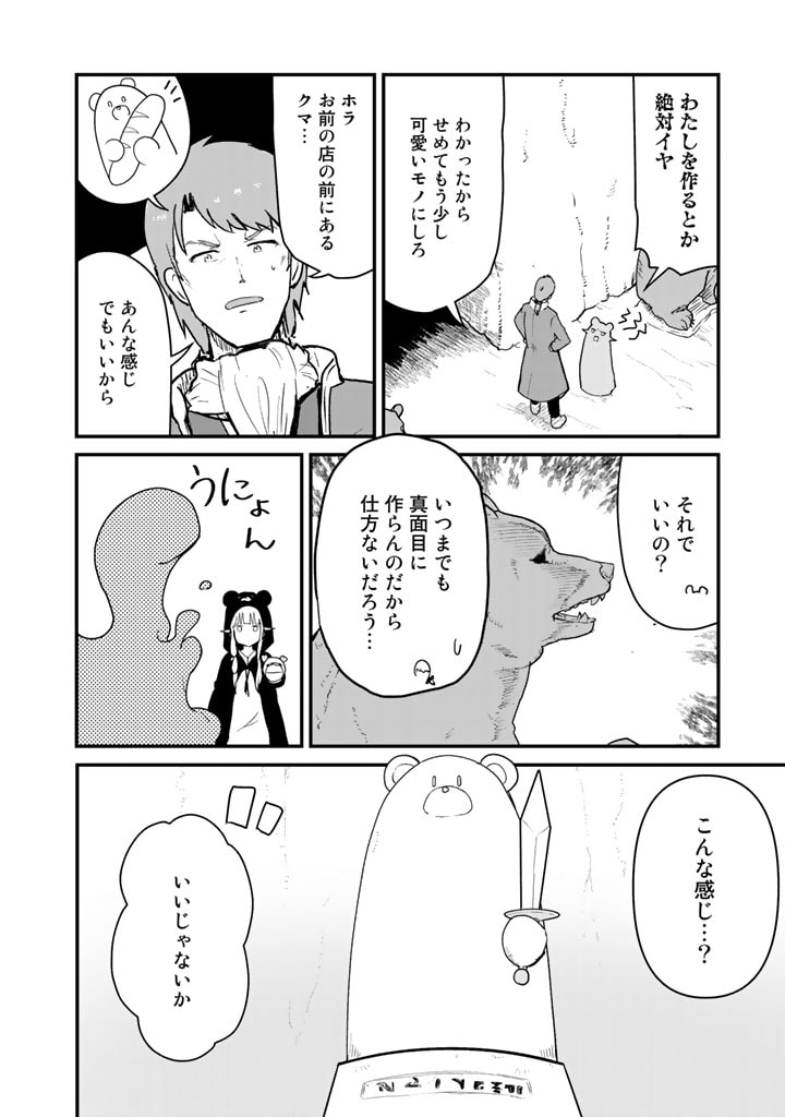 くま　クマ　熊　ベアー - raw - 第79話 - https://jpee.aabb.to/JPEE/75038/x1flr0knizk.jpg