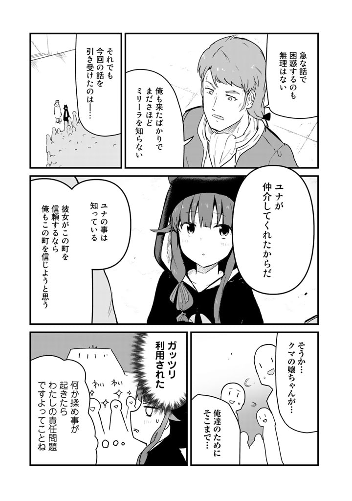くま　クマ　熊　ベアー - raw - 第78話 - https://jpee.aabb.to/JPEE/75039/falpivd5xaj.jpg