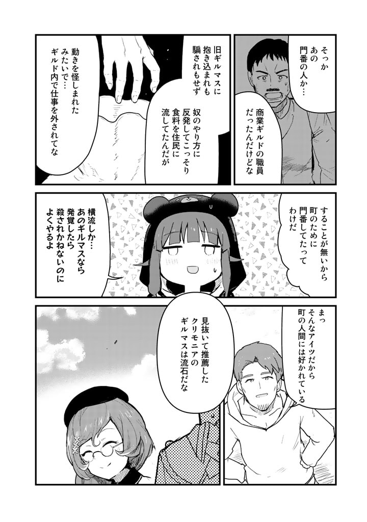 くま　クマ　熊　ベアー - raw - 第78話 - https://jpee.aabb.to/JPEE/75039/ygf5p0ld2g4.jpg