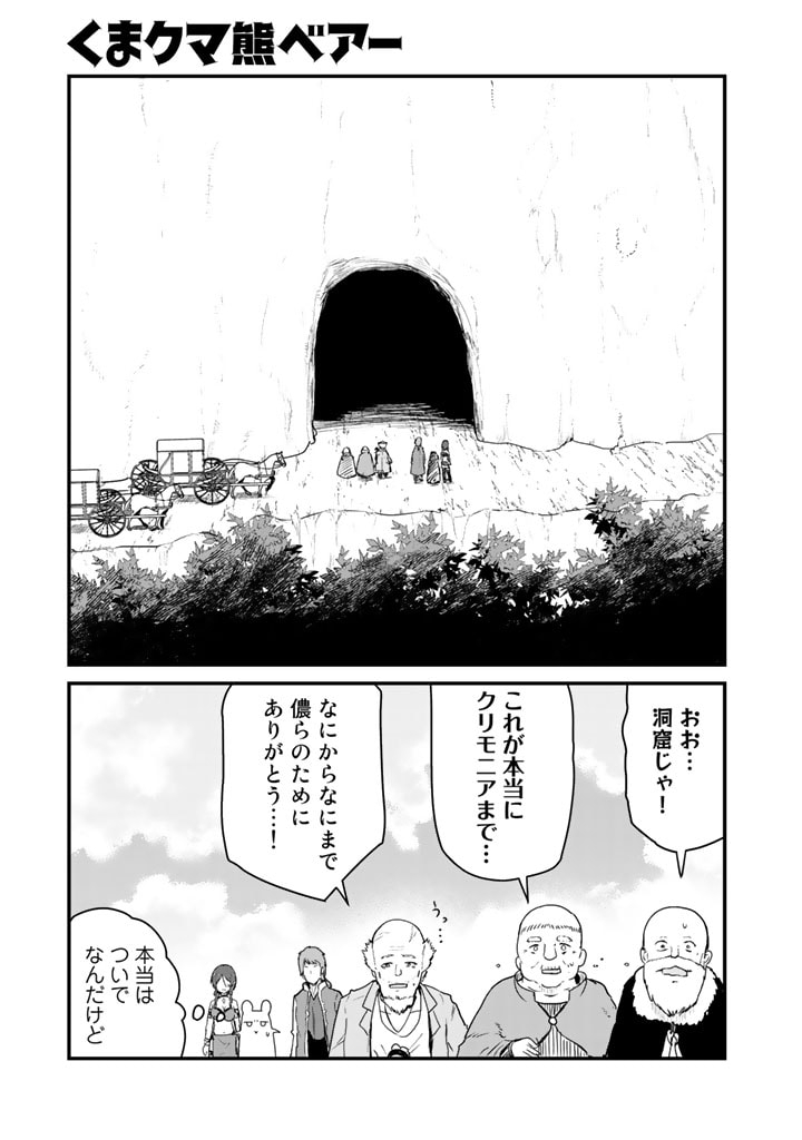 くま　クマ　熊　ベアー - raw - 第78話 - https://jpee.aabb.to/JPEE/75039/zw0ewylg5m1.jpg