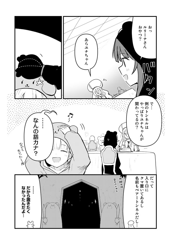 くま　クマ　熊　ベアー - raw - 第81話 - https://jpee.aabb.to/JPEE/75040/41pqe4iq244.jpg