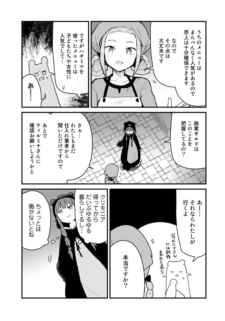 くま　クマ　熊　ベアー - raw - 第81話 - https://jpee.aabb.to/JPEE/75040/4ih4fytxdd4.jpg