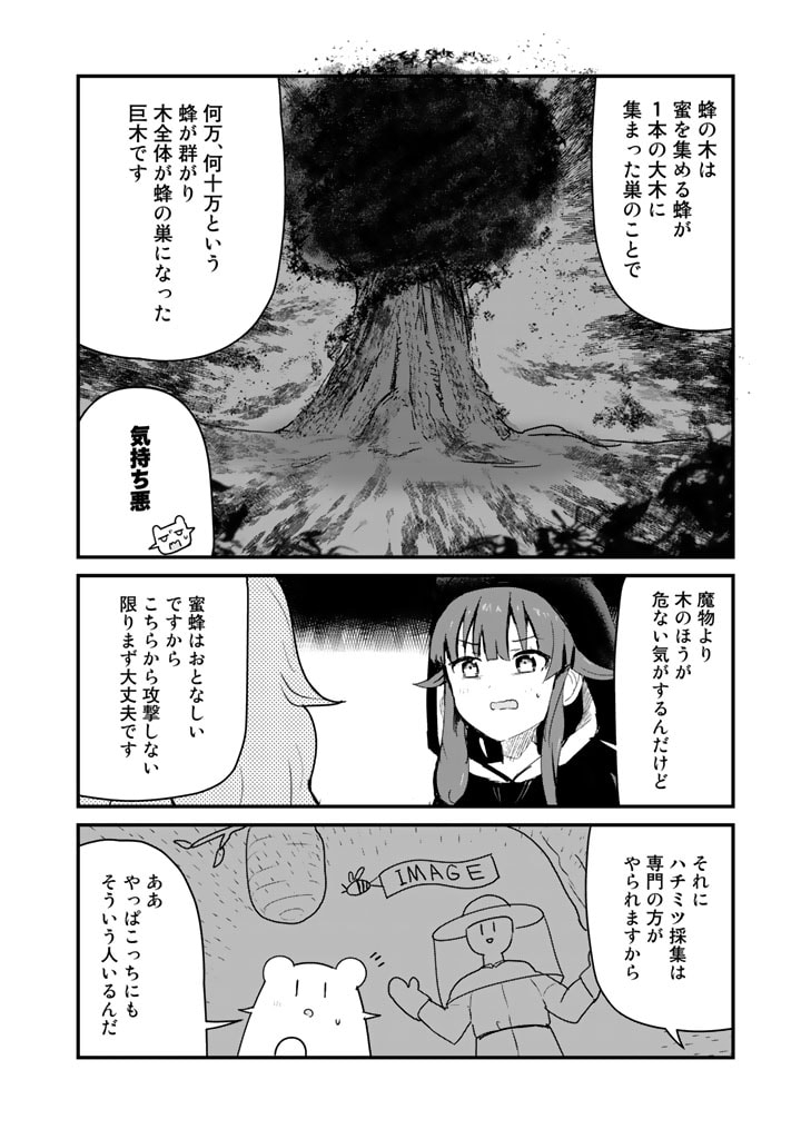 くま　クマ　熊　ベアー - raw - 第81話 - https://jpee.aabb.to/JPEE/75040/cfzh3pkxzs1.jpg