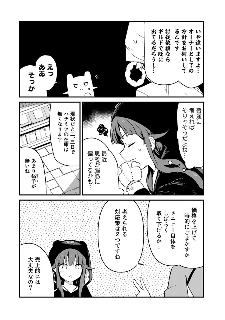 くま　クマ　熊　ベアー - raw - 第81話 - https://jpee.aabb.to/JPEE/75040/nsdvozkas0c.jpg
