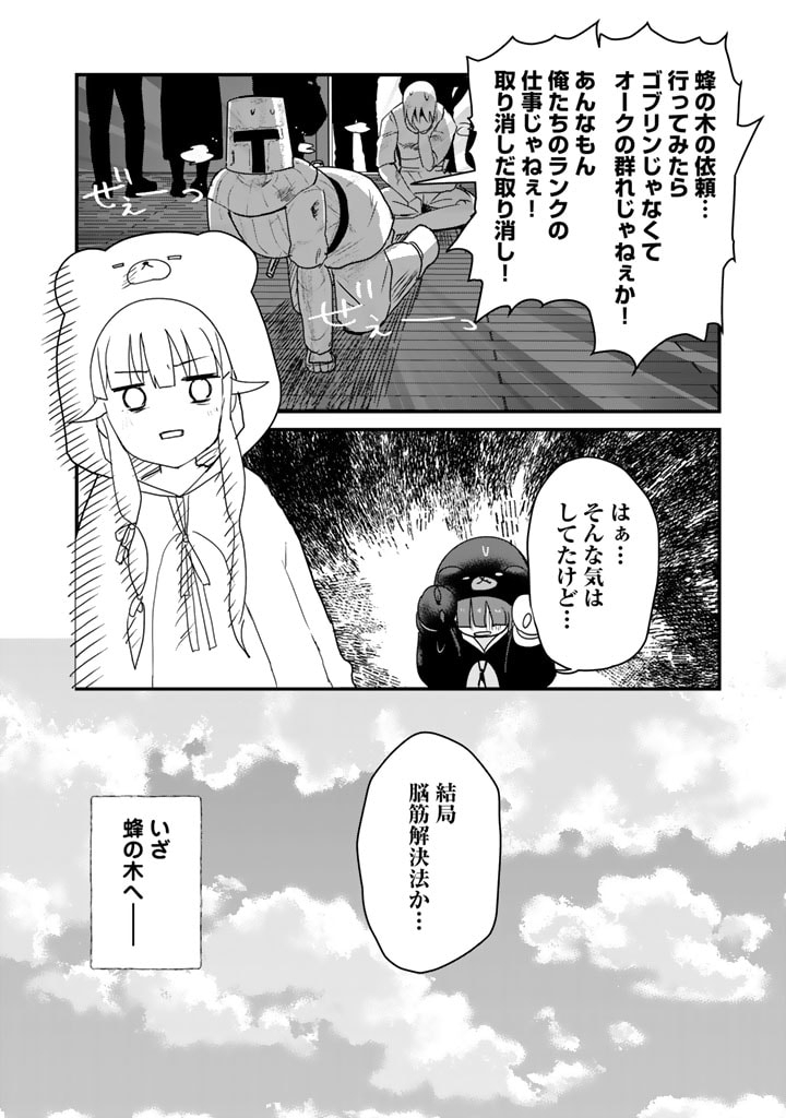 くま　クマ　熊　ベアー - raw - 第81話 - https://jpee.aabb.to/JPEE/75040/ooatojs05ds.jpg