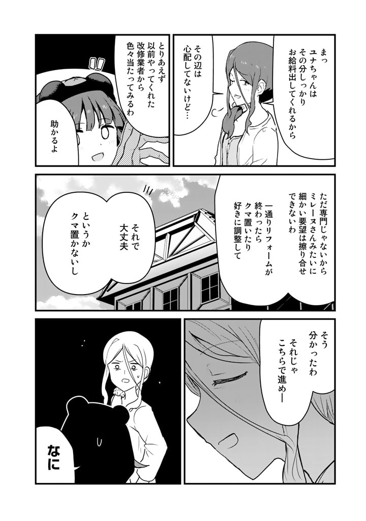 くま　クマ　熊　ベアー - raw - 第81話 - https://jpee.aabb.to/JPEE/75040/sp00wsxwkoz.jpg