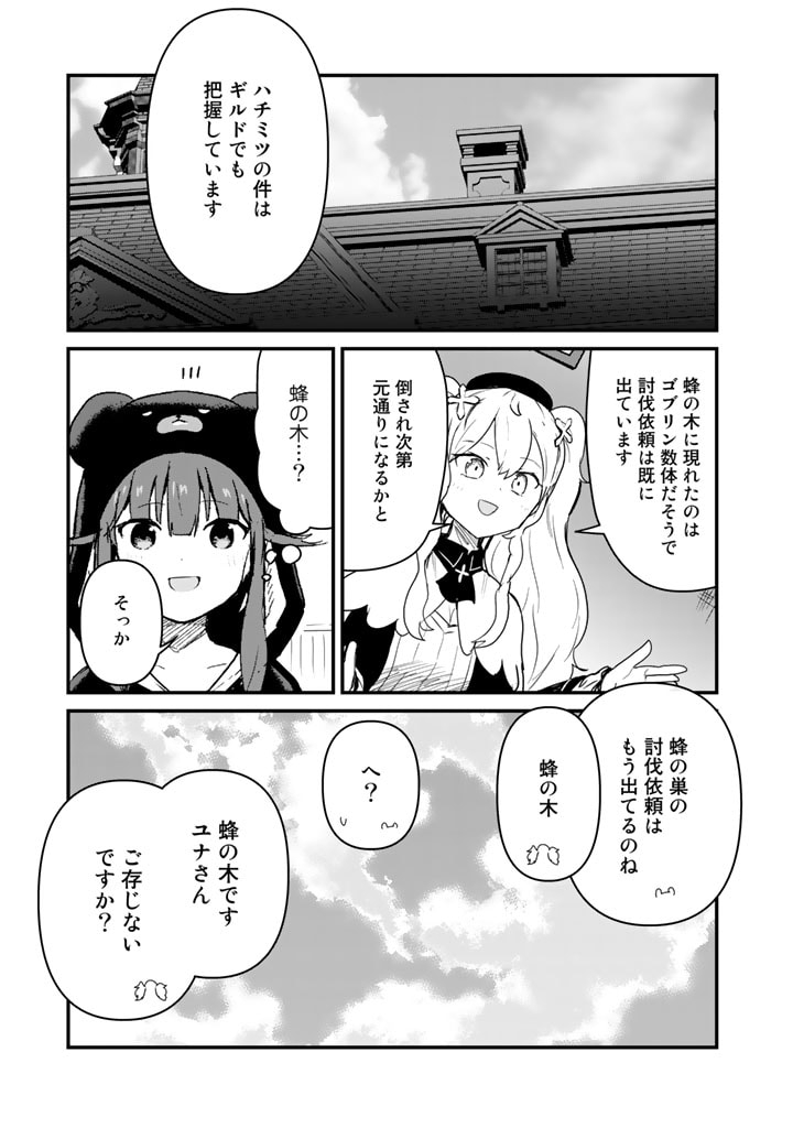 くま　クマ　熊　ベアー - raw - 第81話 - https://jpee.aabb.to/JPEE/75040/uzarnafc4dm.jpg