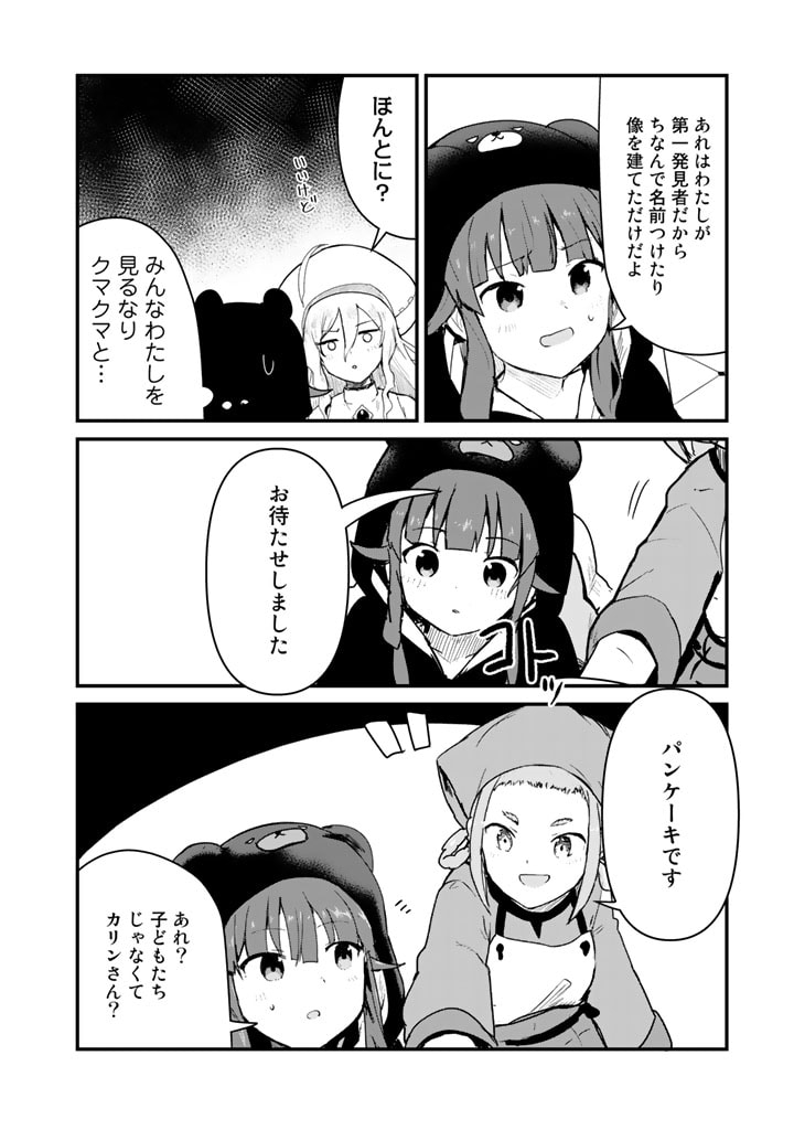 くま　クマ　熊　ベアー - raw - 第81話 - https://jpee.aabb.to/JPEE/75040/vv05ux1j1wq.jpg