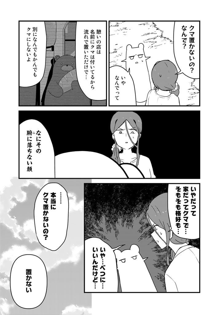 くま　クマ　熊　ベアー - raw - 第81話 - https://jpee.aabb.to/JPEE/75040/wqa5ohzgdut.jpg