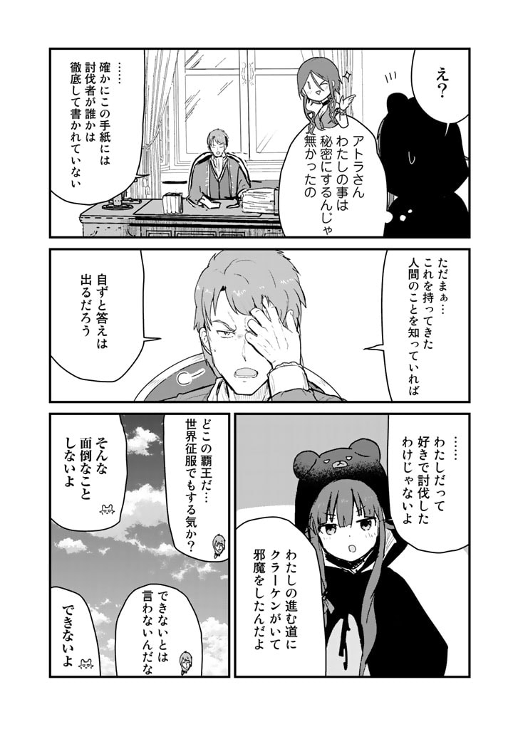 くま　クマ　熊　ベアー - raw - 第77話 - https://jpee.aabb.to/JPEE/75041/ajwfsue2x4e.jpg