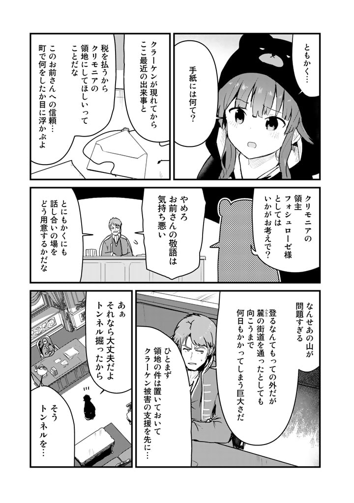 くま　クマ　熊　ベアー - raw - 第77話 - https://jpee.aabb.to/JPEE/75041/htl4lpk1s4a.jpg