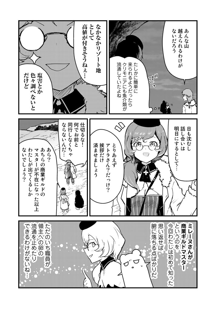 くま　クマ　熊　ベアー - raw - 第77話 - https://jpee.aabb.to/JPEE/75041/s13agr4sgag.jpg