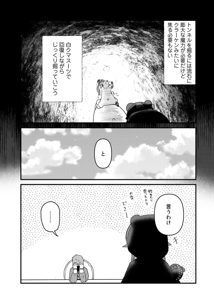 くま　クマ　熊　ベアー - raw - 第77話 - https://jpee.aabb.to/JPEE/75041/w1ugpfuvvzm.jpg