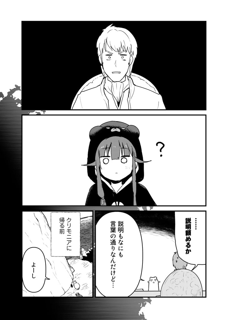 くま　クマ　熊　ベアー - raw - 第77話 - https://jpee.aabb.to/JPEE/75041/wvsqdzo525s.jpg