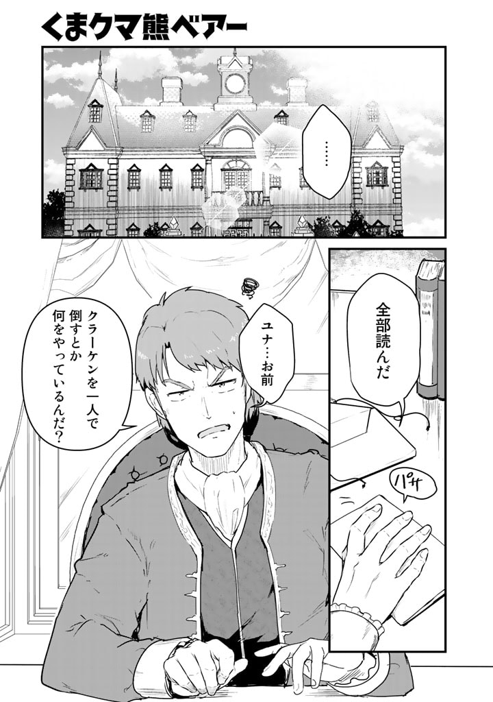 くま　クマ　熊　ベアー - raw - 第77話 - https://jpee.aabb.to/JPEE/75041/xlttnbnfpx2.jpg