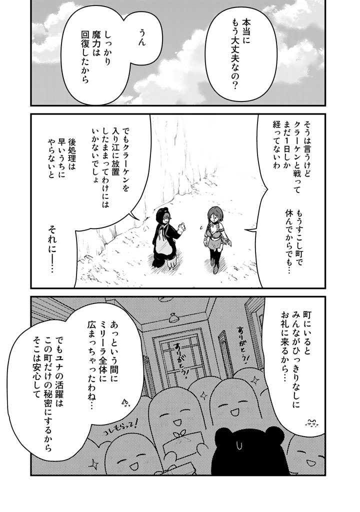 くま　クマ　熊　ベアー - raw - 第76話 - https://jpee.aabb.to/JPEE/75042/02n33o3d2j3.jpg