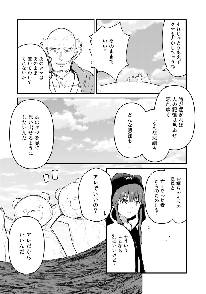 くま　クマ　熊　ベアー - raw - 第76話 - https://jpee.aabb.to/JPEE/75042/0eowpxels55.jpg