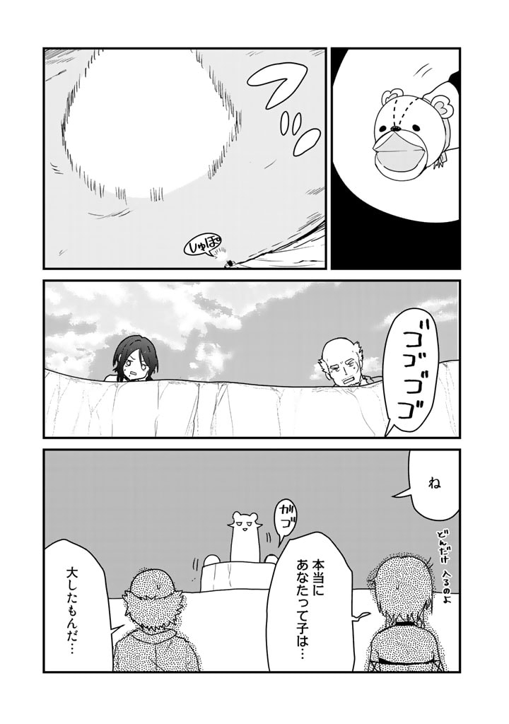 くま　クマ　熊　ベアー - raw - 第76話 - https://jpee.aabb.to/JPEE/75042/jkligzxmhmr.jpg