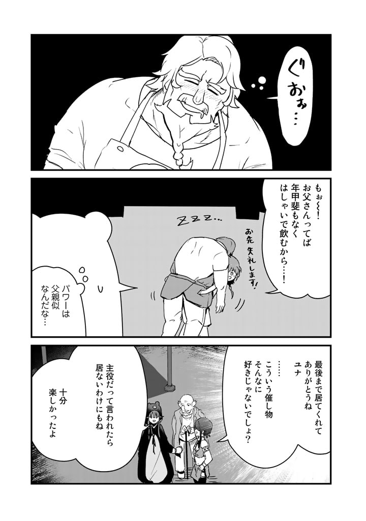 くま　クマ　熊　ベアー - raw - 第76話 - https://jpee.aabb.to/JPEE/75042/lbbwvstasbc.jpg