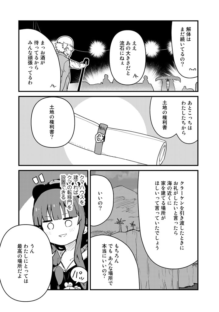 くま　クマ　熊　ベアー - raw - 第76話 - https://jpee.aabb.to/JPEE/75042/otzljejwzce.jpg