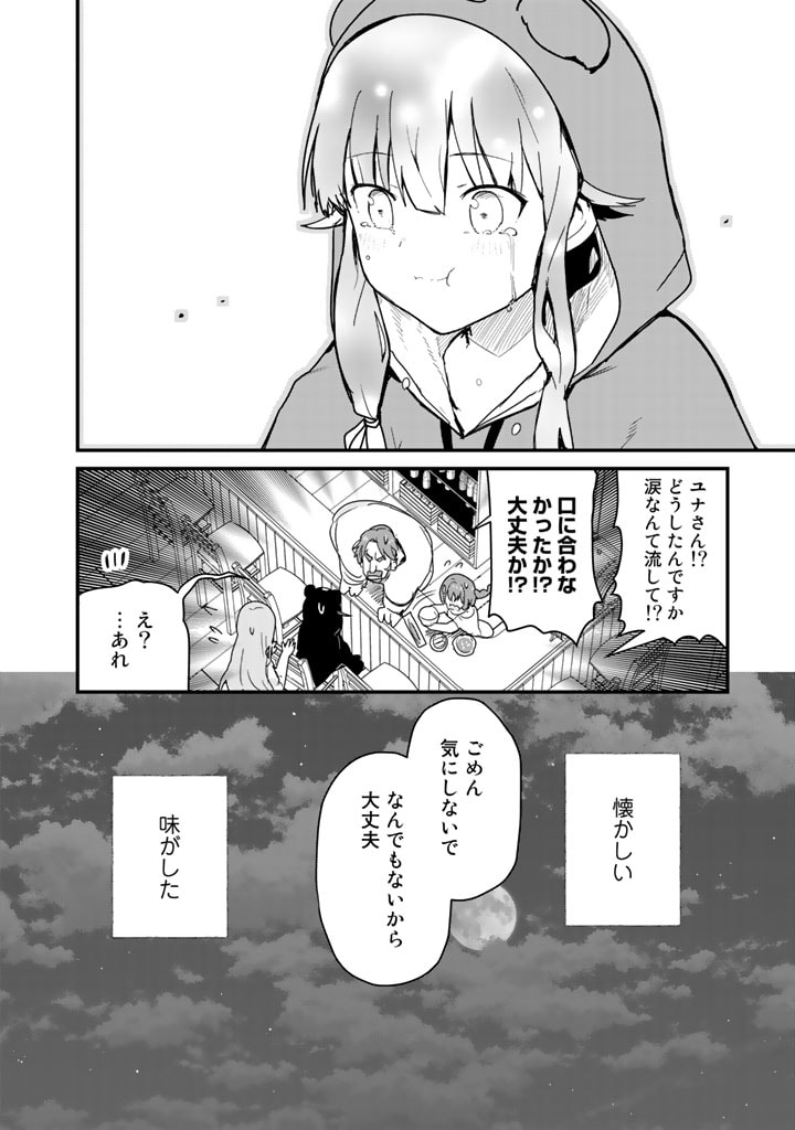 くま　クマ　熊　ベアー - raw - 第73話 - https://jpee.aabb.to/JPEE/75043/0sqhbkp2s0z.jpg