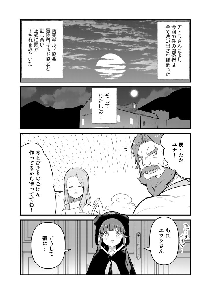 くま　クマ　熊　ベアー - raw - 第73話 - https://jpee.aabb.to/JPEE/75043/kgcn0buhubw.jpg