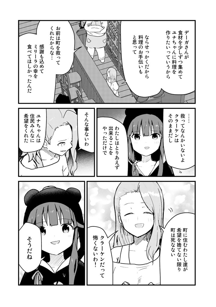 くま　クマ　熊　ベアー - raw - 第73話 - https://jpee.aabb.to/JPEE/75043/llioclruvi0.jpg