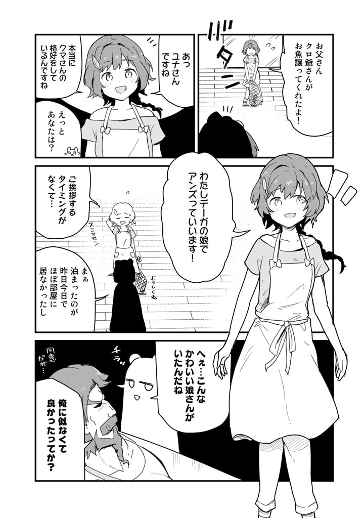 くま　クマ　熊　ベアー - raw - 第73話 - https://jpee.aabb.to/JPEE/75043/wb43diicjqn.jpg