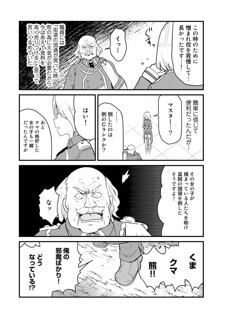 くま　クマ　熊　ベアー - raw - 第73話 - https://jpee.aabb.to/JPEE/75043/wixln5dw51s.jpg