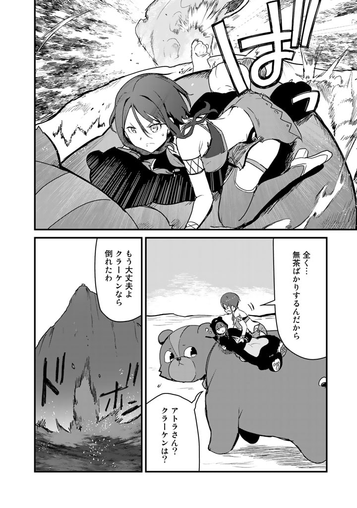 くま　クマ　熊　ベアー - raw - 第75話 - https://jpee.aabb.to/JPEE/75044/4mpx5ce3iig.jpg