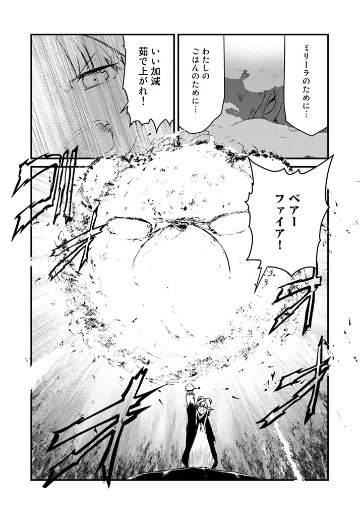 くま　クマ　熊　ベアー - raw - 第75話 - https://jpee.aabb.to/JPEE/75044/cninmxv0usn.jpg