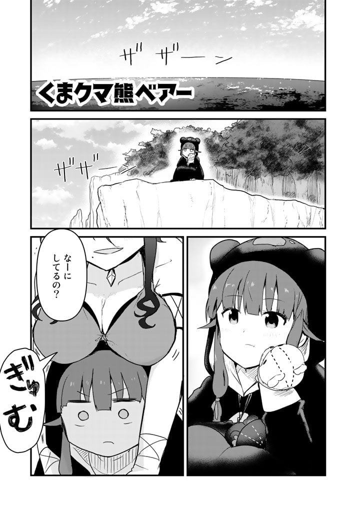 くま　クマ　熊　ベアー - raw - 第74話 - https://jpee.aabb.to/JPEE/75046/4exizcavdvf.jpg