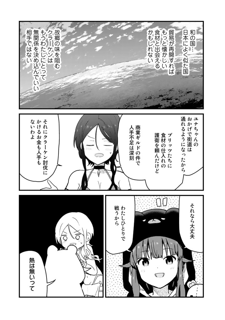 くま　クマ　熊　ベアー - raw - 第74話 - https://jpee.aabb.to/JPEE/75046/4lpdnq513oh.jpg