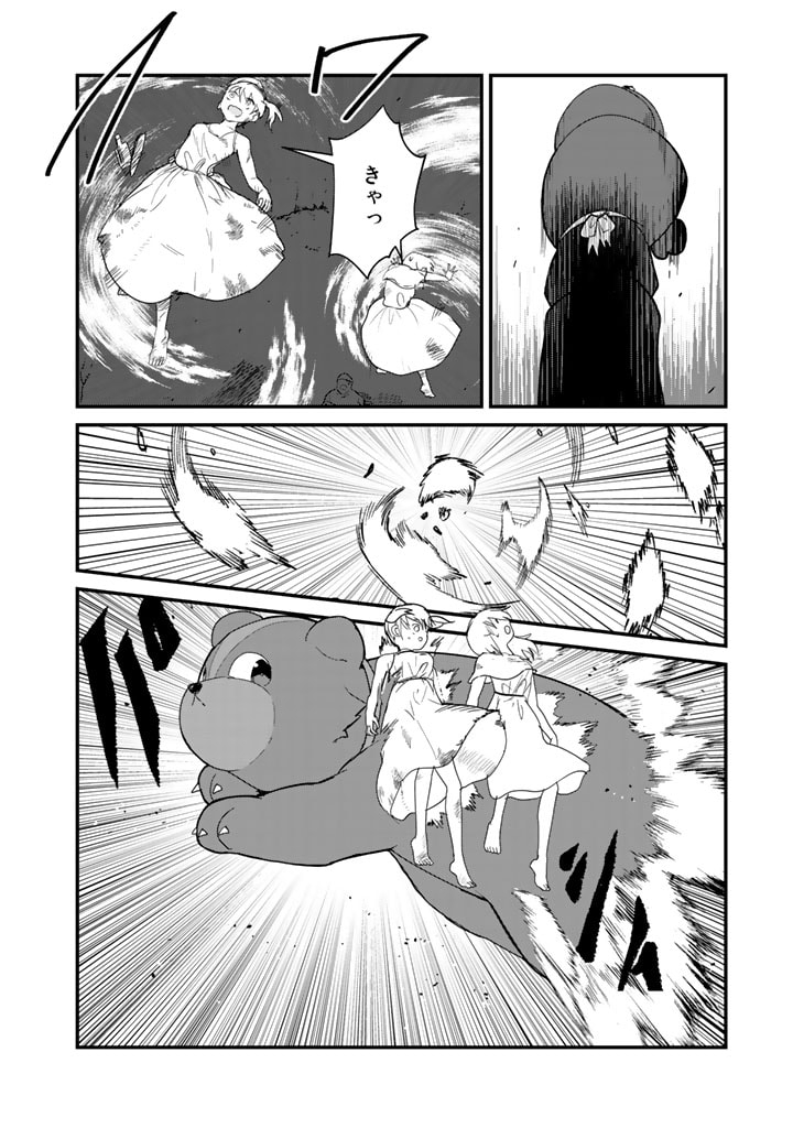 くま　クマ　熊　ベアー - raw - 第72話 - https://jpee.aabb.to/JPEE/75047/0rk4viwfss5.jpg