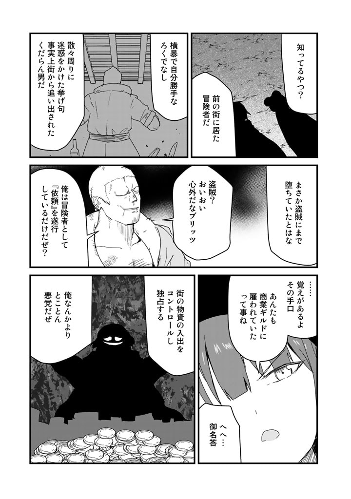 くま　クマ　熊　ベアー - raw - 第72話 - https://jpee.aabb.to/JPEE/75047/bosxpsjzuxe.jpg