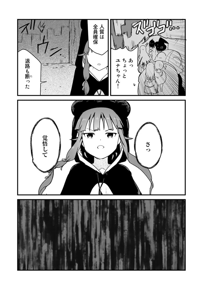 くま　クマ　熊　ベアー - raw - 第72話 - https://jpee.aabb.to/JPEE/75047/nb4xdwpfwlg.jpg
