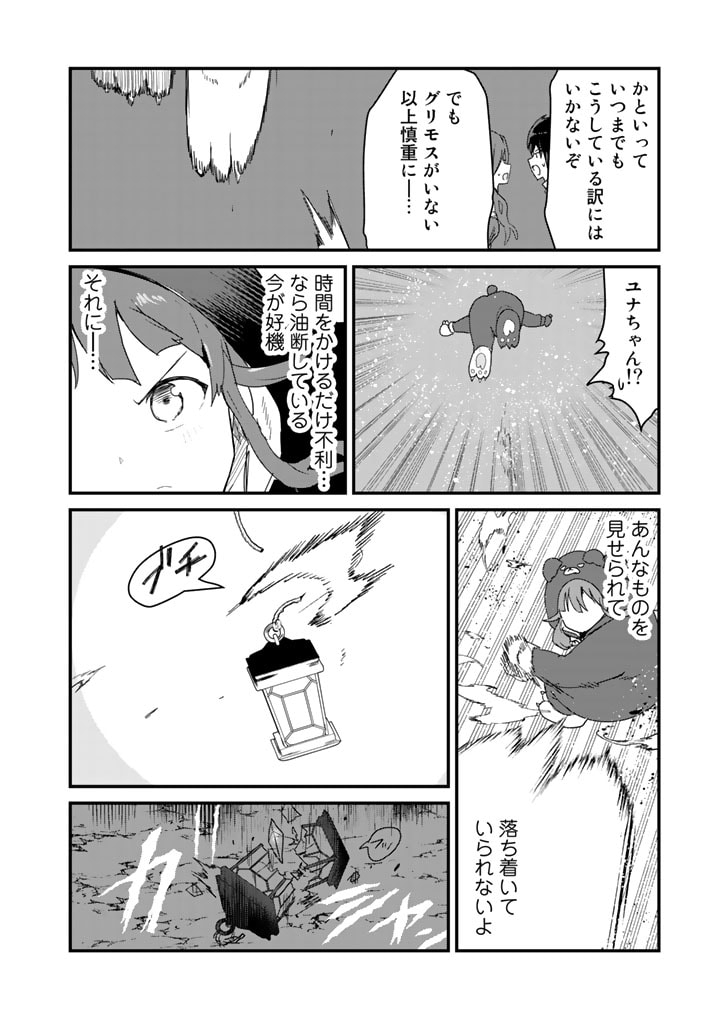 くま　クマ　熊　ベアー - raw - 第72話 - https://jpee.aabb.to/JPEE/75047/xed5zoq2lxn.jpg