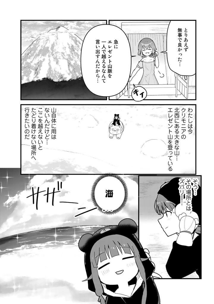 くま　クマ　熊　ベアー - raw - 第67話 - https://jpee.aabb.to/JPEE/75048/134ek4bcuy3.jpg
